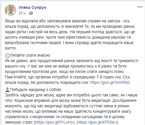 Настрій на весь день: Уляна Супрун розповіла, як правильно почати ранок